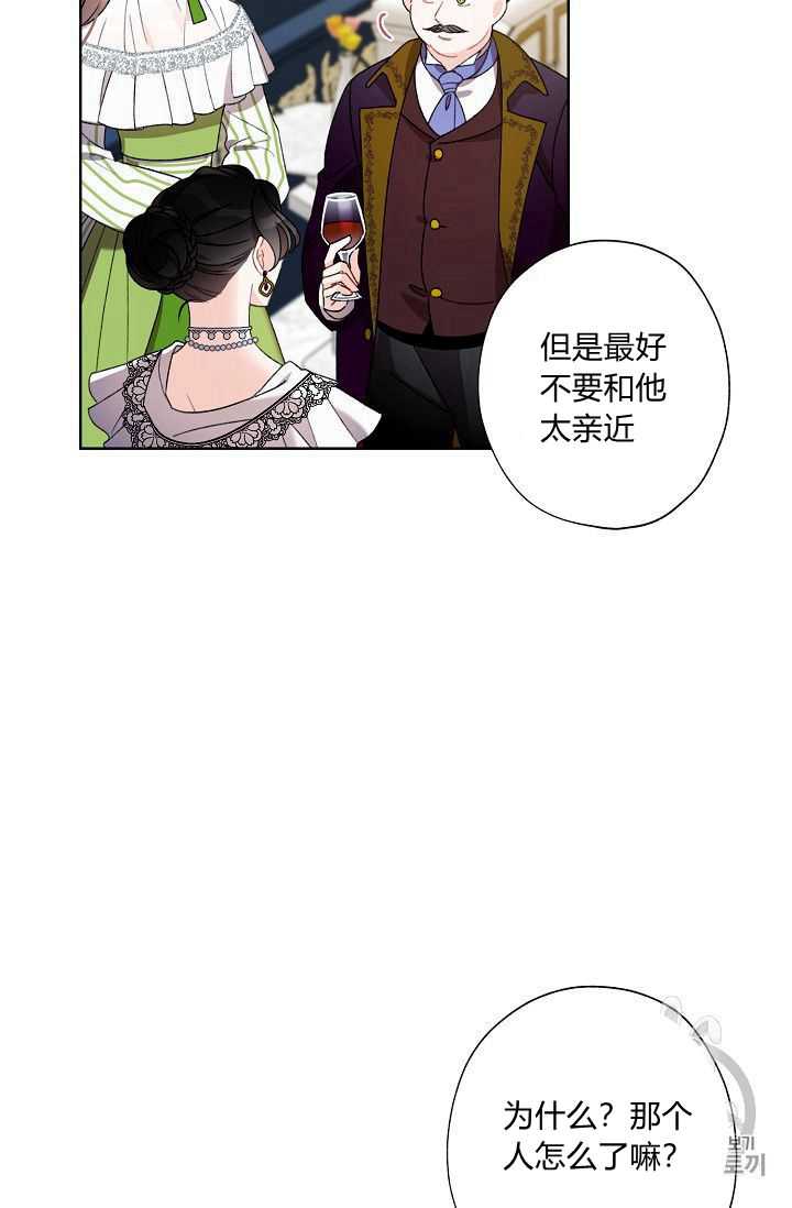 身爲繼母的我把灰姑娘養得很好 - 第06話(1/2) - 1