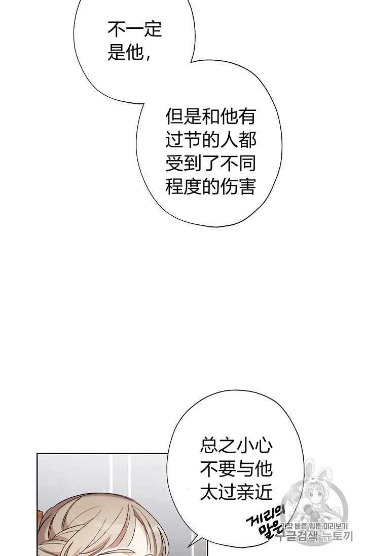 身爲繼母的我把灰姑娘養得很好 - 第06話(1/2) - 7