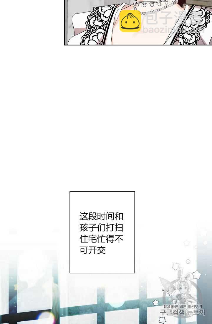 身爲繼母的我把灰姑娘養得很好 - 第06話(1/2) - 6