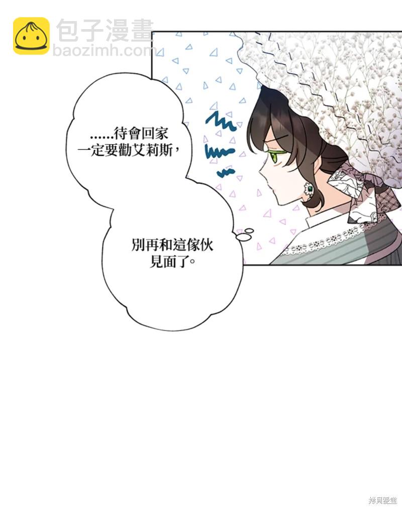 身爲繼母的我把灰姑娘養得很好 - 第54話(1/2) - 1