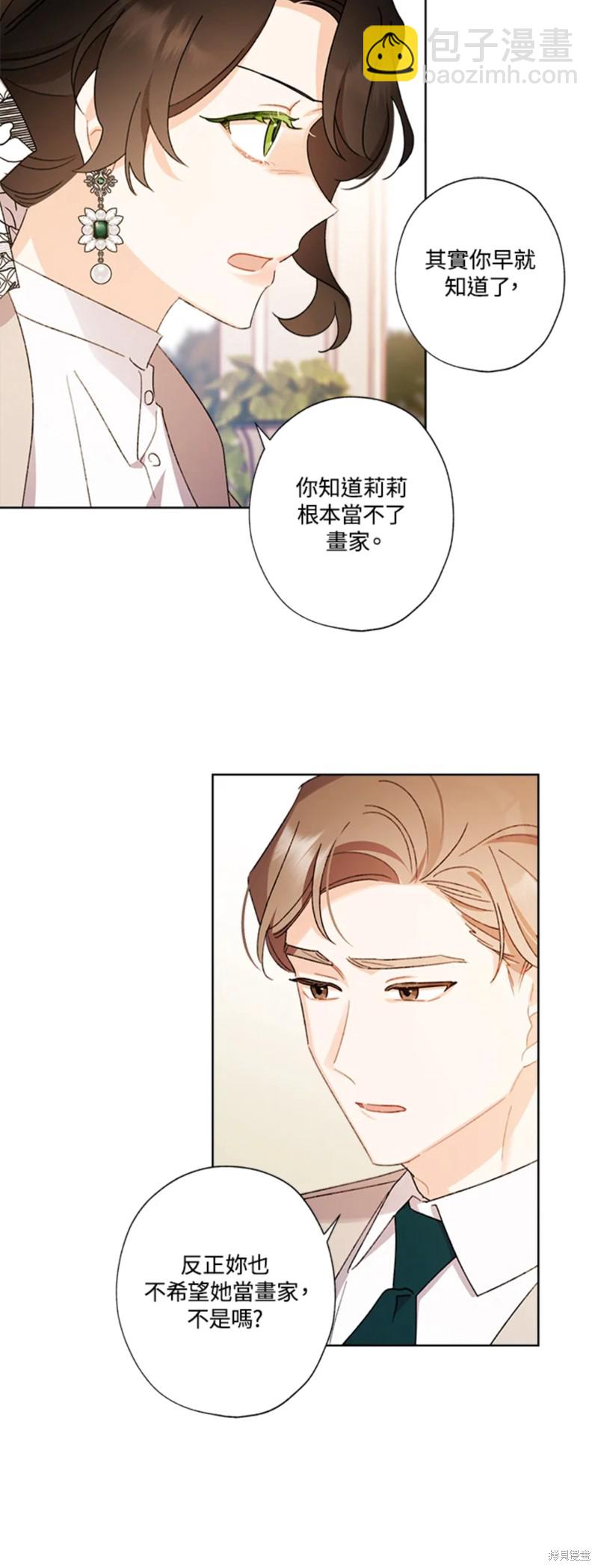 身爲繼母的我把灰姑娘養得很好 - 第56話 - 2