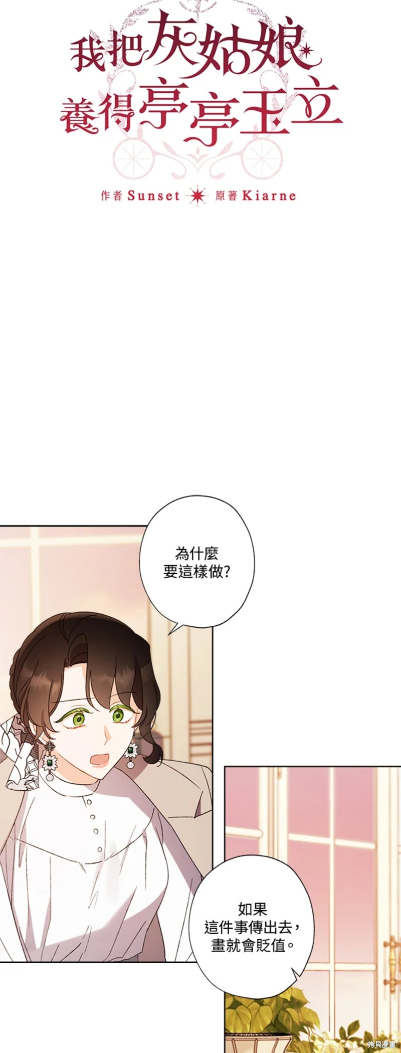 身爲繼母的我把灰姑娘養得很好 - 第56話 - 2