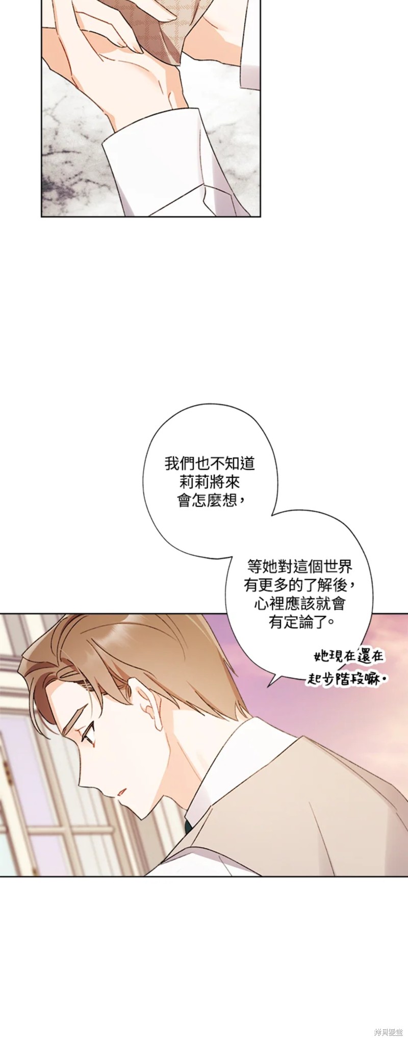 身爲繼母的我把灰姑娘養得很好 - 第56話 - 6