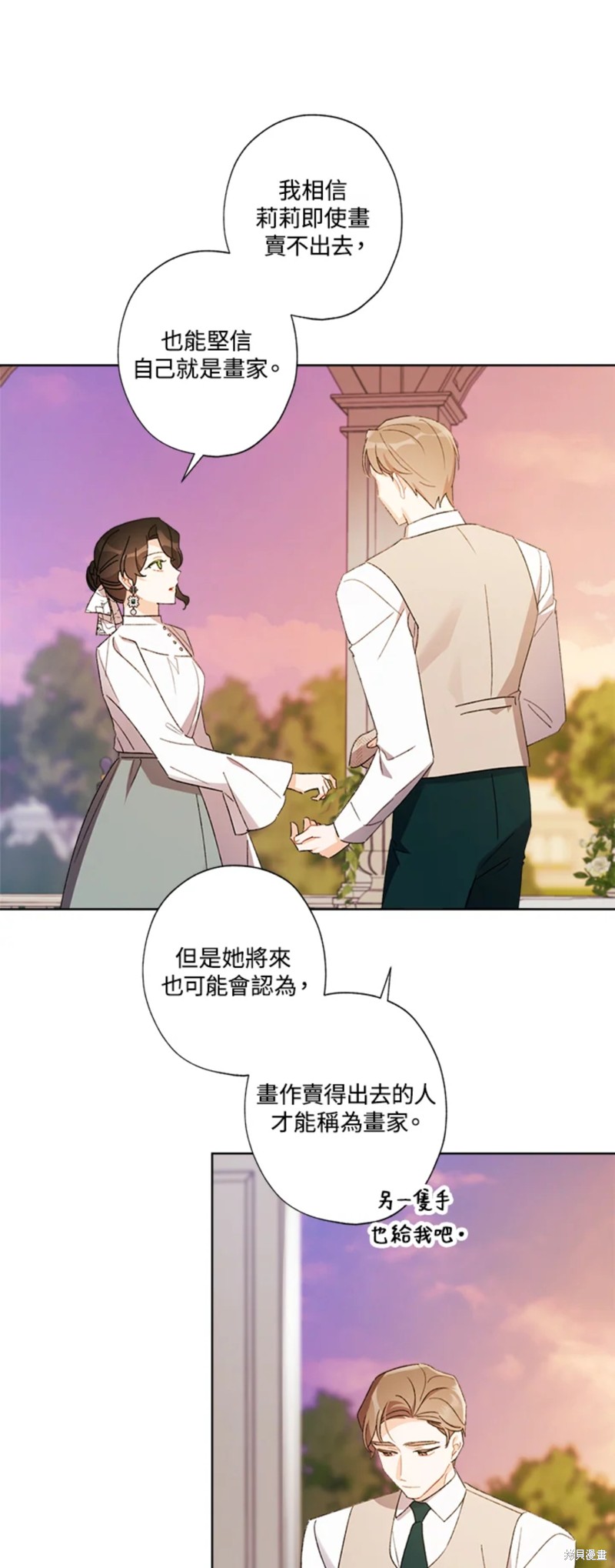 身爲繼母的我把灰姑娘養得很好 - 第56話 - 7