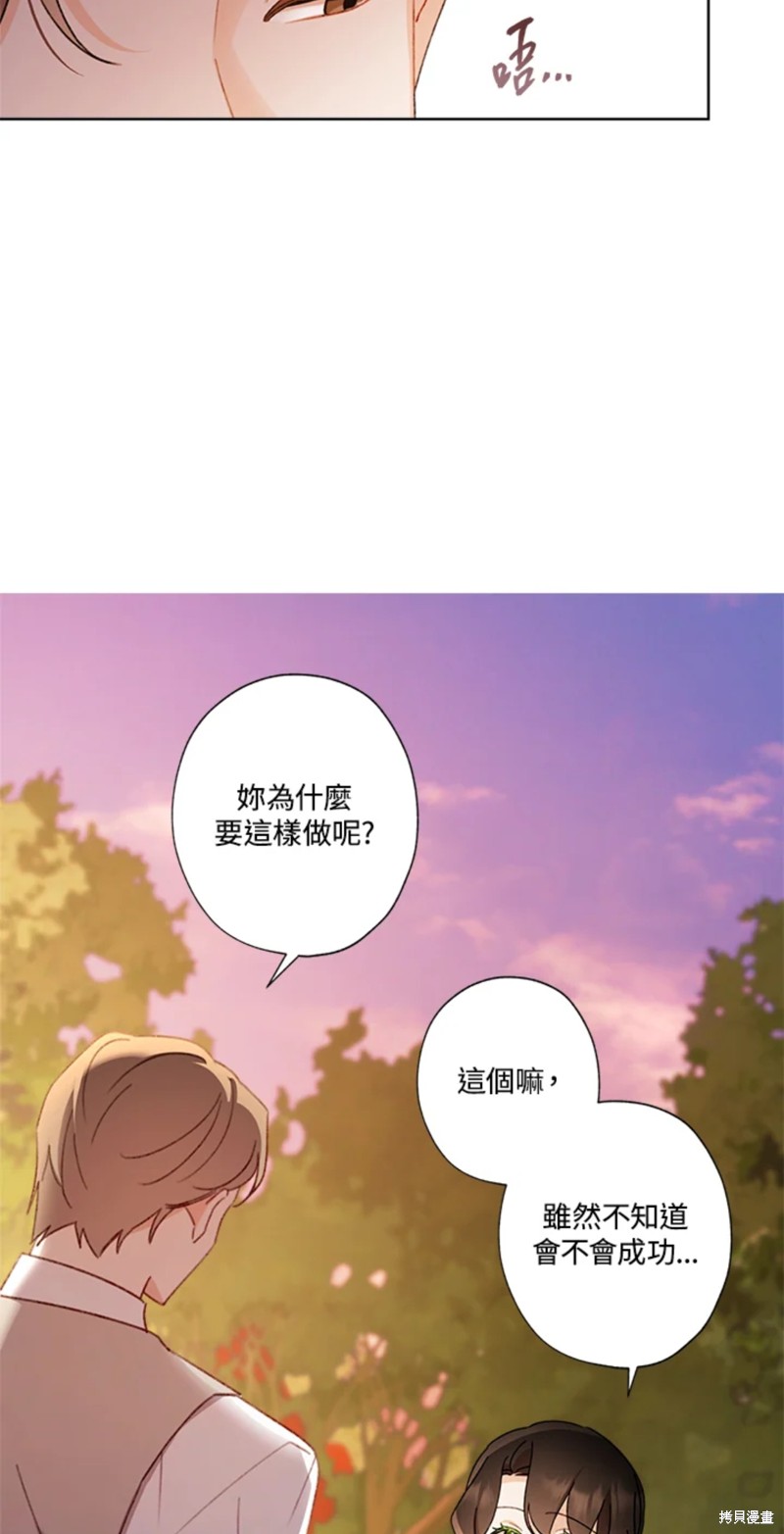 身爲繼母的我把灰姑娘養得很好 - 第56話 - 5