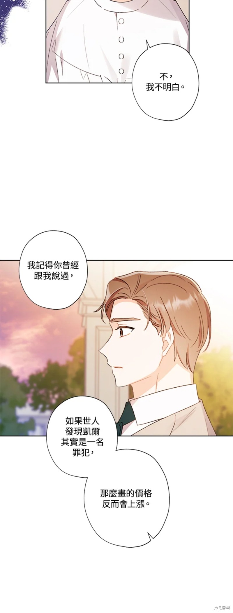 身爲繼母的我把灰姑娘養得很好 - 第56話 - 7