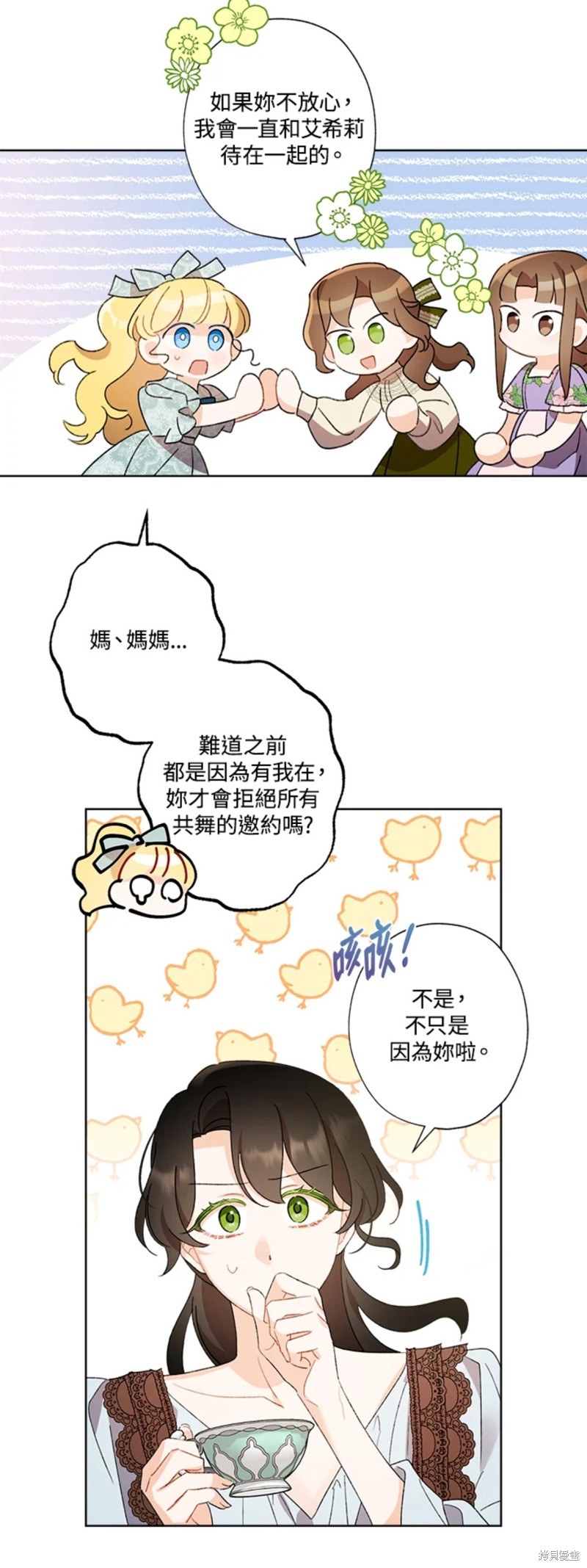 身爲繼母的我把灰姑娘養得很好 - 第58話 - 6