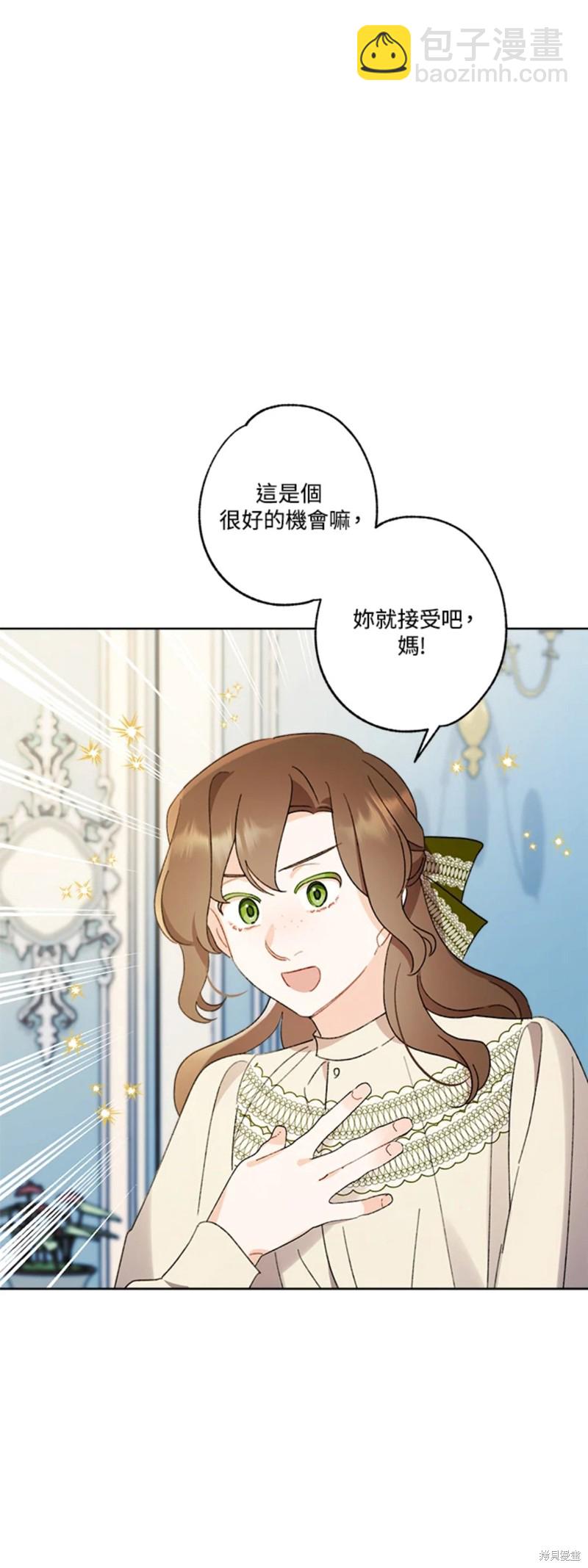 身爲繼母的我把灰姑娘養得很好 - 第58話 - 1