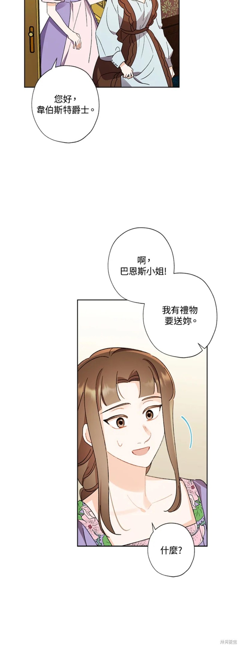 身爲繼母的我把灰姑娘養得很好 - 第58話 - 4