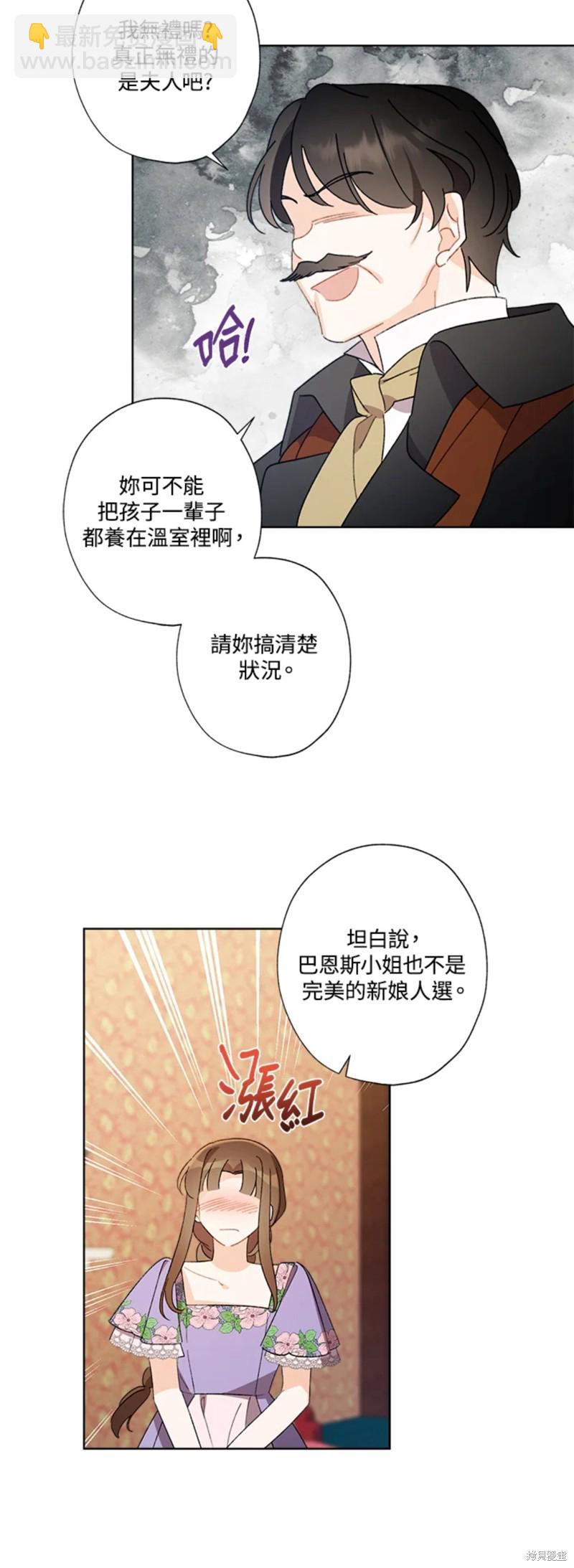 身爲繼母的我把灰姑娘養得很好 - 第58話 - 4