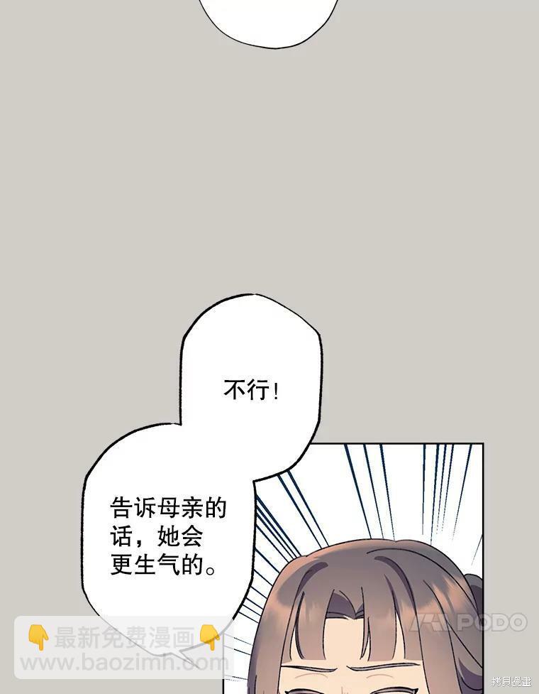 身爲繼母的我把灰姑娘養得很好 - 第60話(1/2) - 6