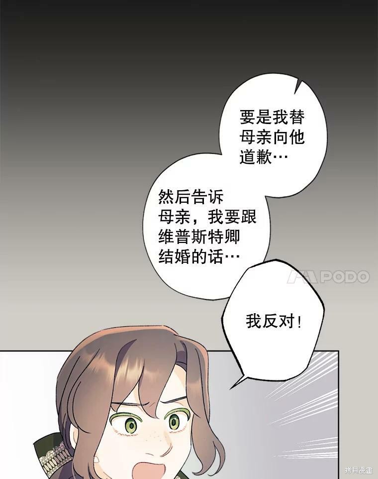 身爲繼母的我把灰姑娘養得很好 - 第60話(1/2) - 5