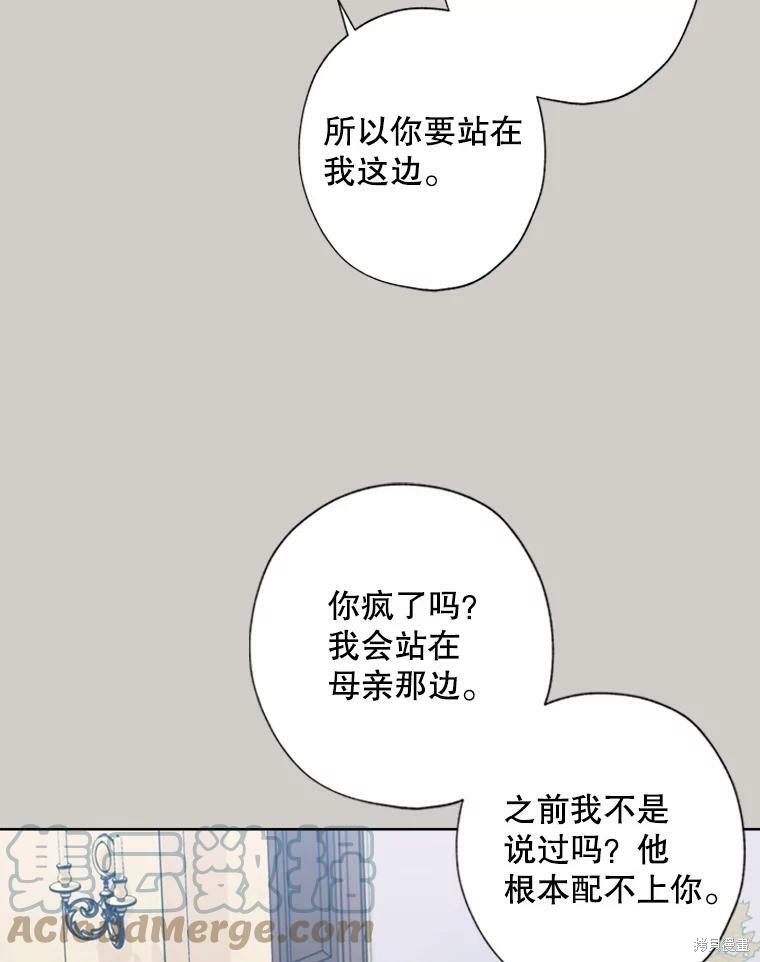 身爲繼母的我把灰姑娘養得很好 - 第60話(1/2) - 1