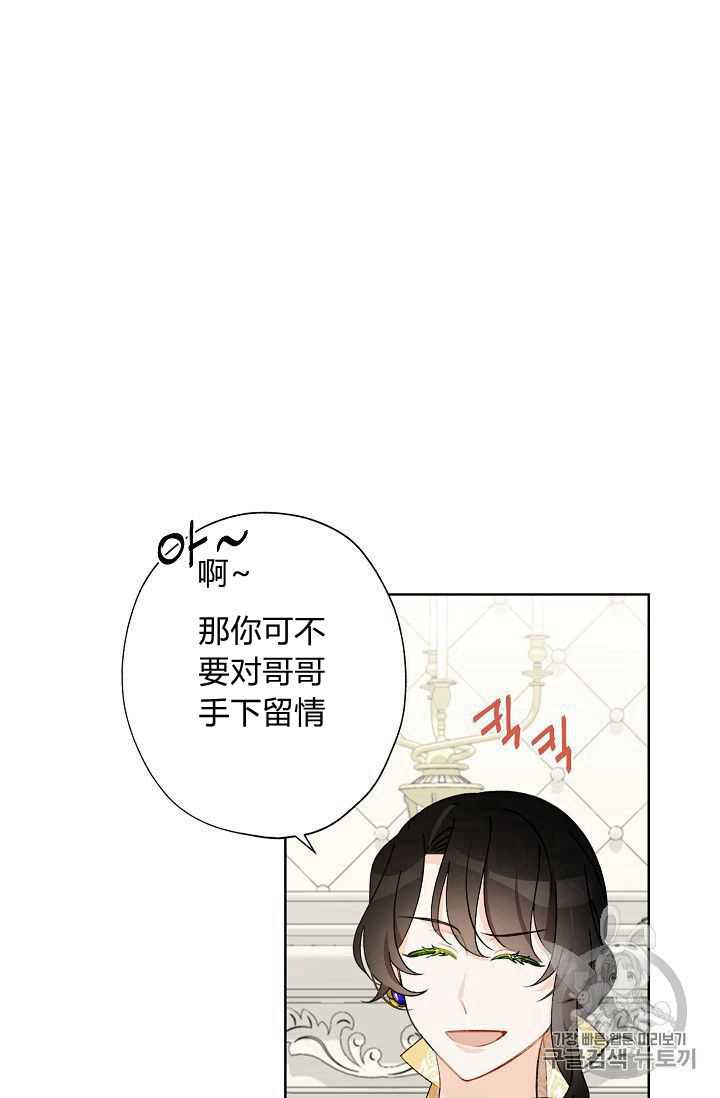 身爲繼母的我把灰姑娘養得很好 - 第08話(1/2) - 6