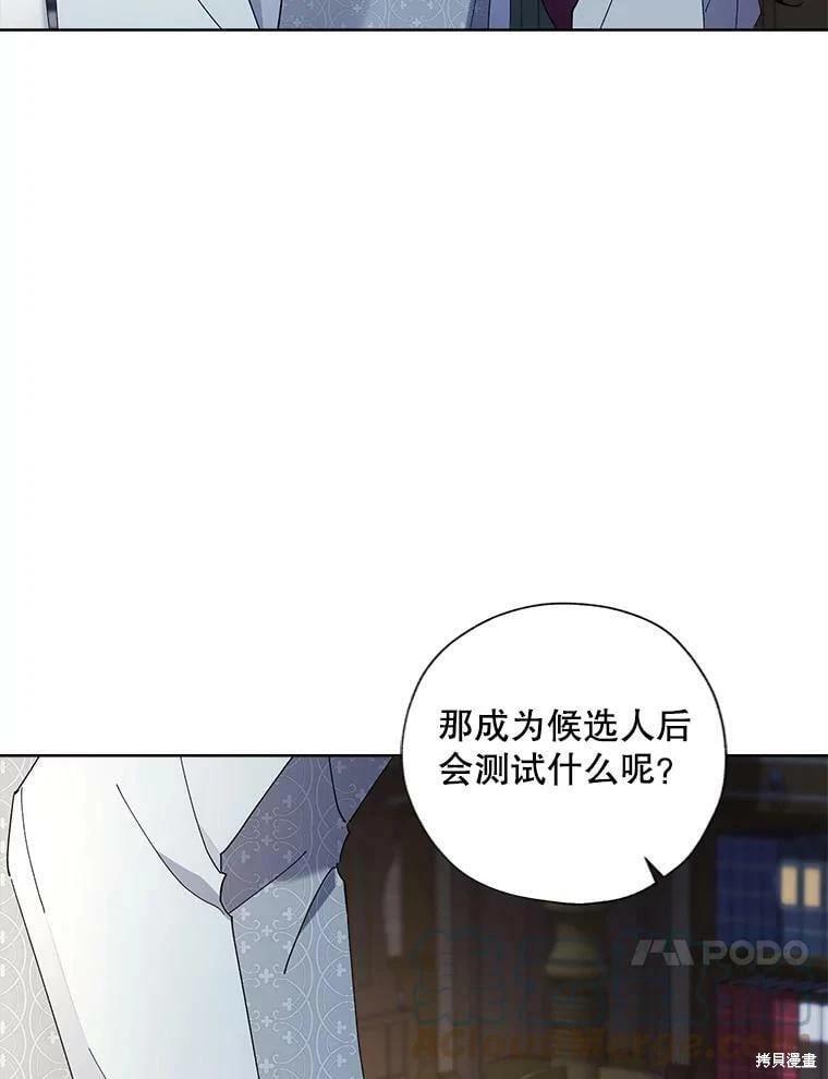 身为继母的我把灰姑娘养得很好 - 第86话(2/2) - 1