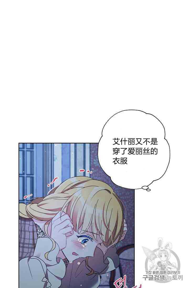 身爲繼母的我把灰姑娘養得很好娘養得很好 - 第16話(1/2) - 1