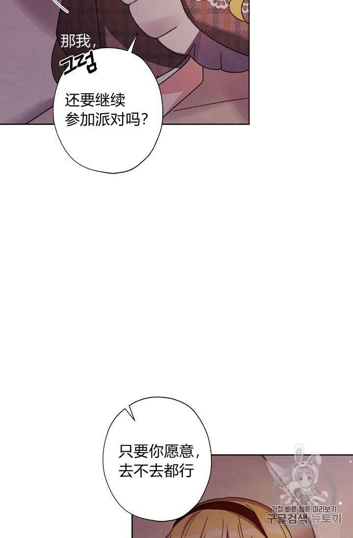 身爲繼母的我把灰姑娘養得很好娘養得很好 - 第24話(1/2) - 1