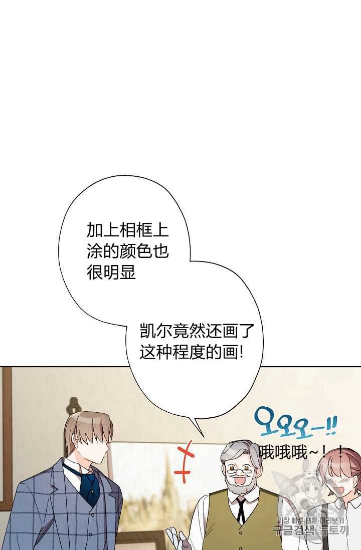 身爲繼母的我把灰姑娘養得很好娘養得很好 - 第26話(1/2) - 4