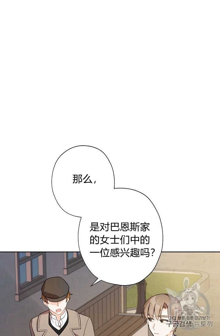 身爲繼母的我把灰姑娘養得很好娘養得很好 - 第26話(2/2) - 1