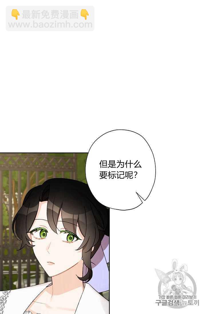 身爲繼母的我把灰姑娘養得很好娘養得很好 - 第26話(1/2) - 8