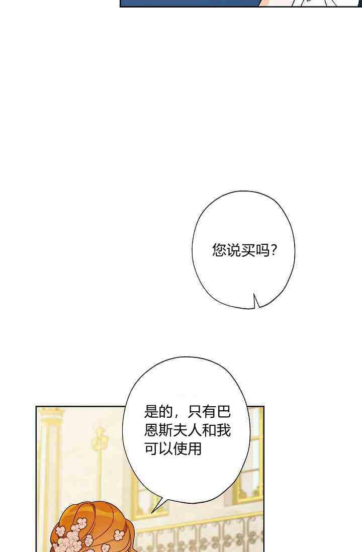 身爲繼母的我把灰姑娘養得很好娘養得很好 - 第28話(1/2) - 6