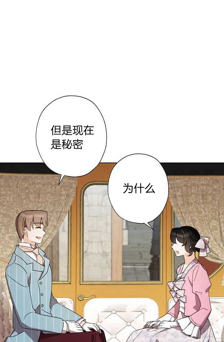 身爲繼母的我把灰姑娘養得很好娘養得很好 - 第30話(1/2) - 8