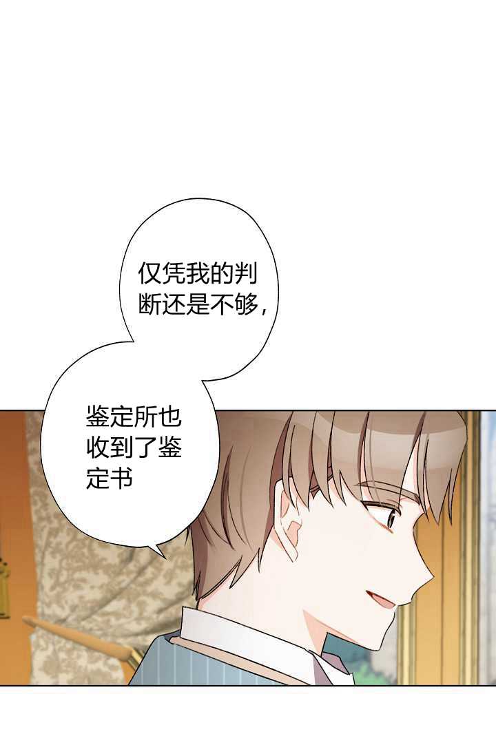 身爲繼母的我把灰姑娘養得很好娘養得很好 - 第30話(1/2) - 5