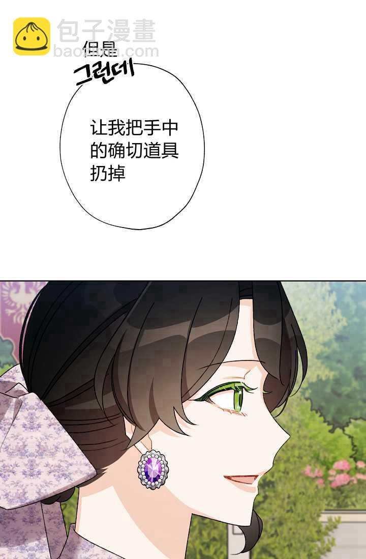 身爲繼母的我把灰姑娘養得很好娘養得很好 - 第32話(1/2) - 2