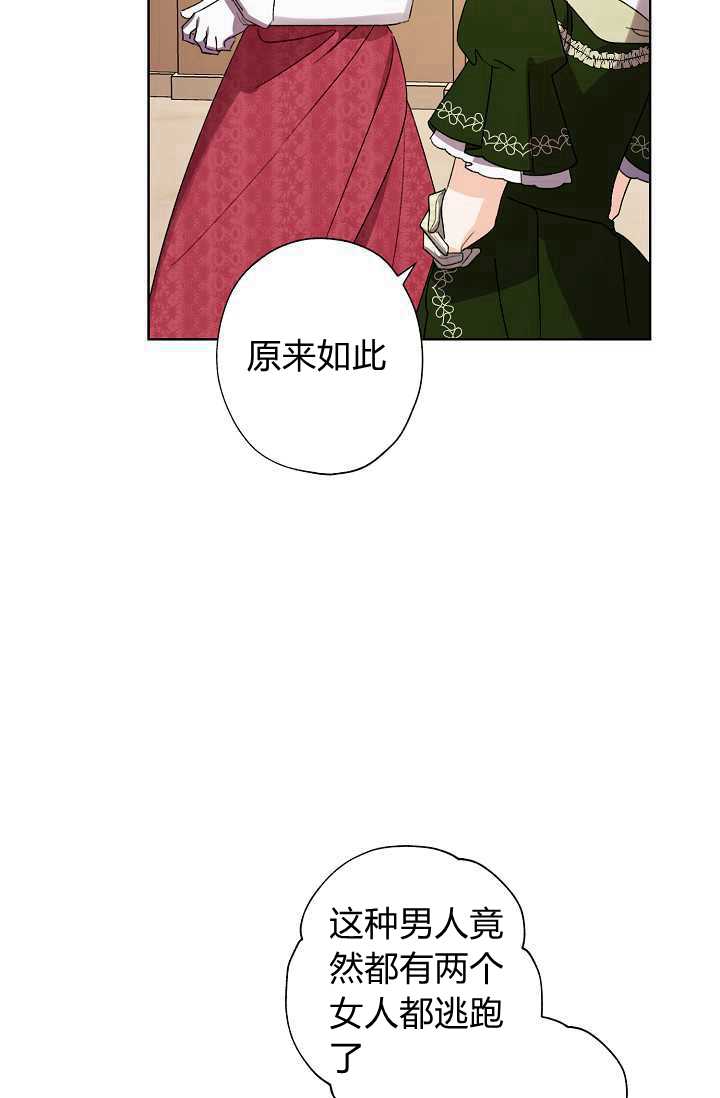 身爲繼母的我把灰姑娘養得很好娘養得很好 - 第36話(1/3) - 4