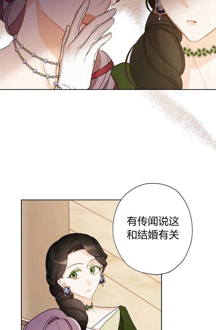 身爲繼母的我把灰姑娘養得很好娘養得很好 - 第36話(1/3) - 8