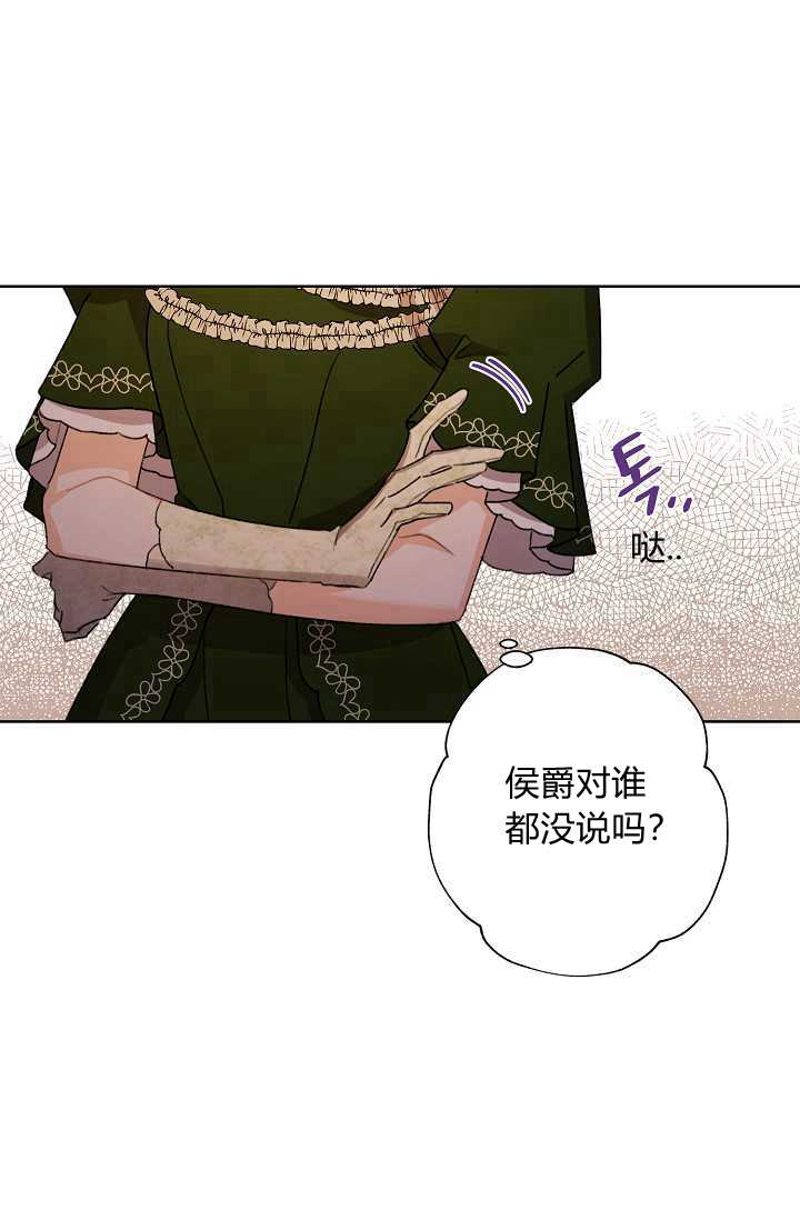 身爲繼母的我把灰姑娘養得很好娘養得很好 - 第36話(1/3) - 1