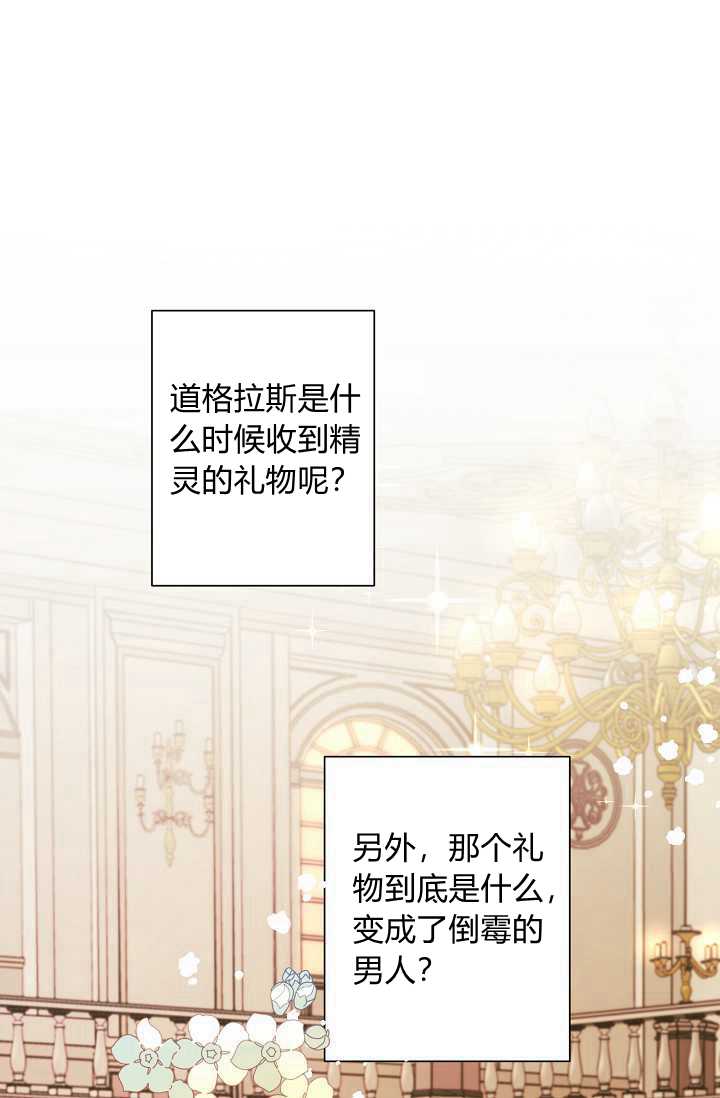 身爲繼母的我把灰姑娘養得很好娘養得很好 - 第36話(1/3) - 2