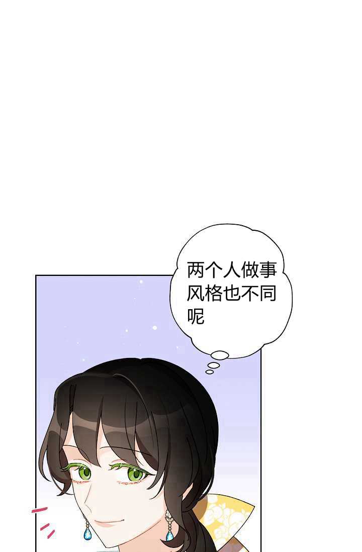 身爲繼母的我把灰姑娘養得很好娘養得很好 - 第38話(1/2) - 3