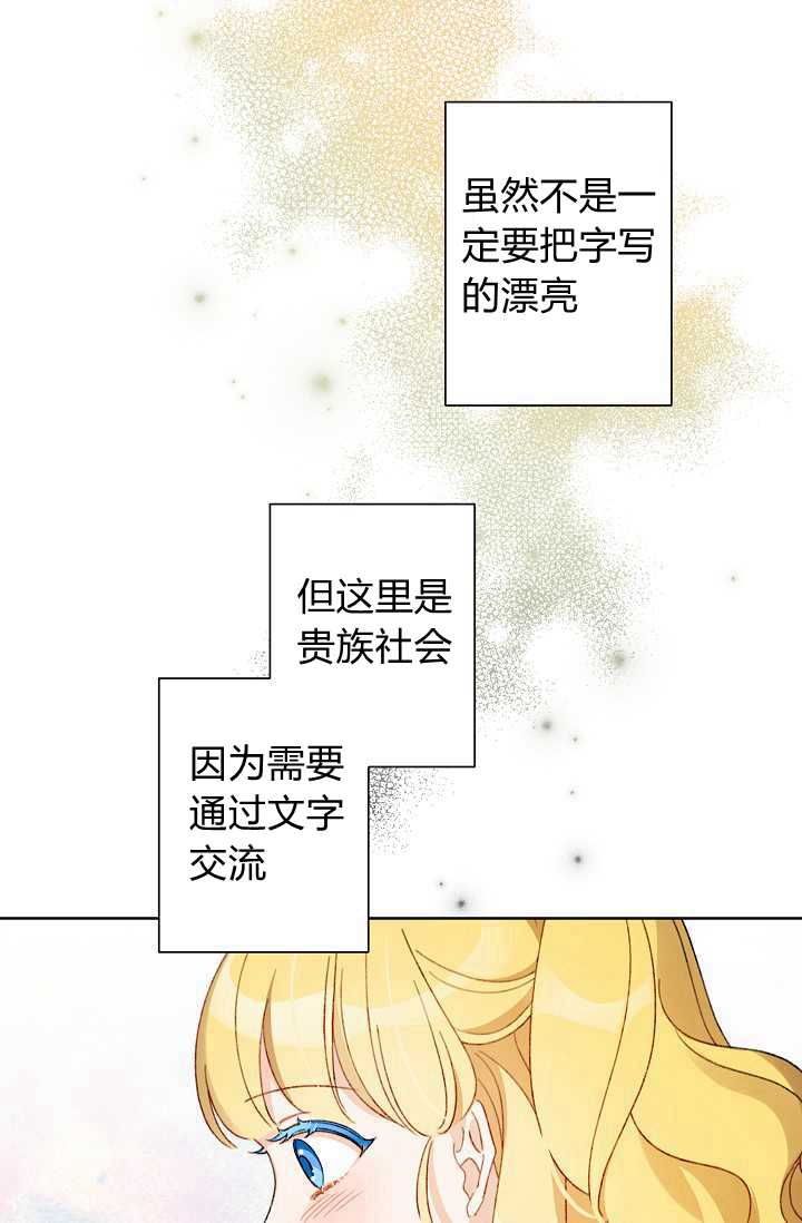 身爲繼母的我把灰姑娘養得很好娘養得很好 - 第38話(1/2) - 8