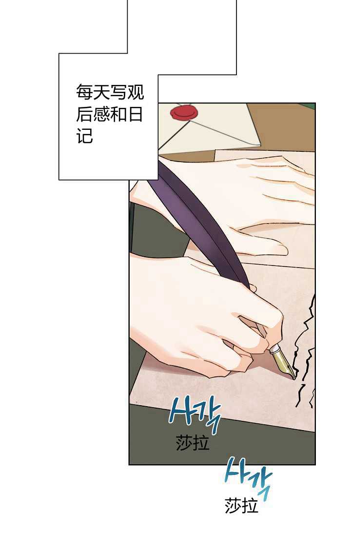 身爲繼母的我把灰姑娘養得很好娘養得很好 - 第38話(1/2) - 2