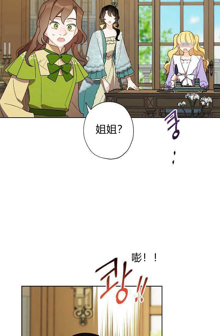 身爲繼母的我把灰姑娘養得很好娘養得很好 - 第38話(1/2) - 4