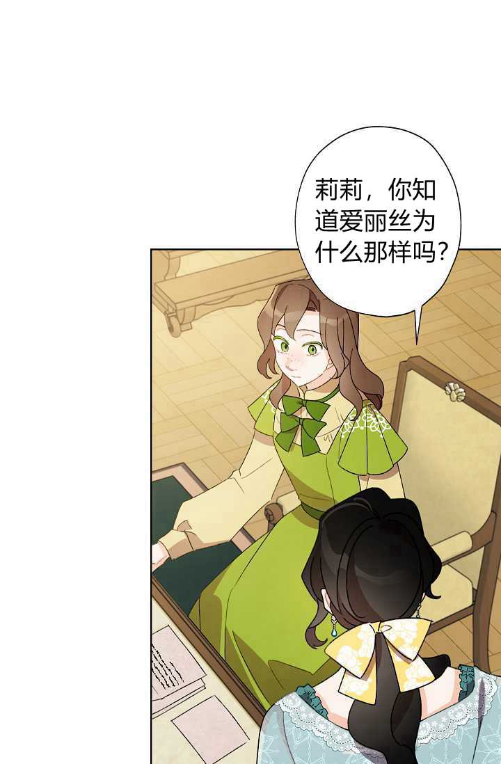 身爲繼母的我把灰姑娘養得很好娘養得很好 - 第38話(1/2) - 6