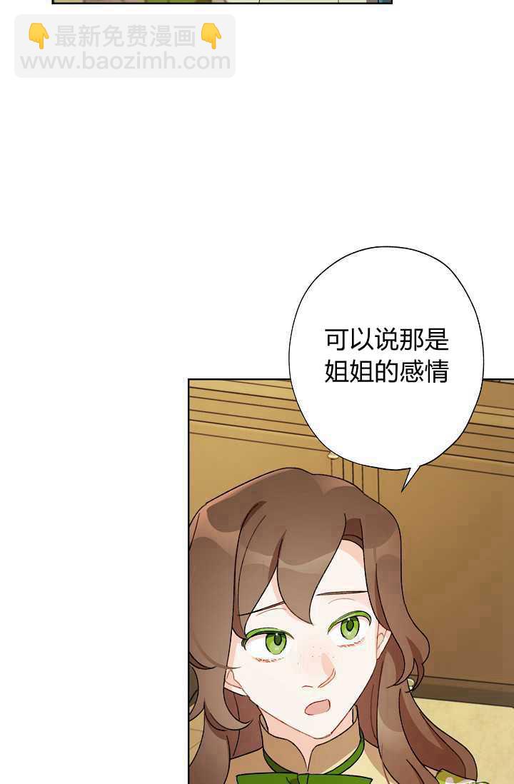 身爲繼母的我把灰姑娘養得很好娘養得很好 - 第38話(1/2) - 3