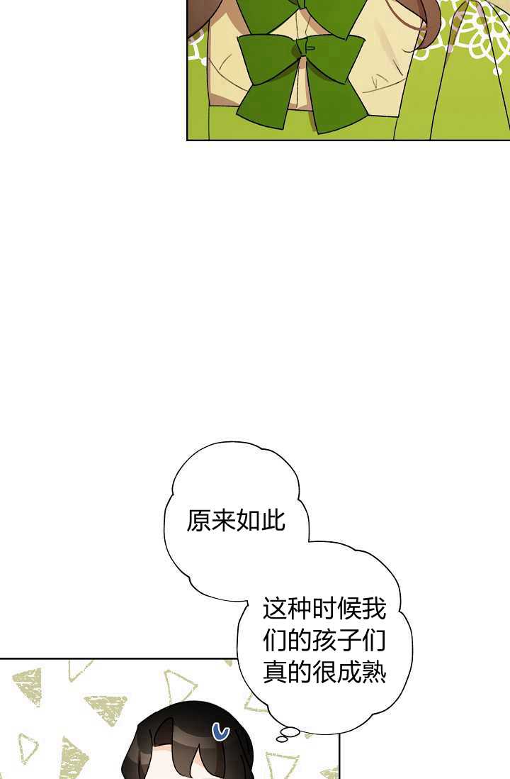 身爲繼母的我把灰姑娘養得很好娘養得很好 - 第38話(1/2) - 4