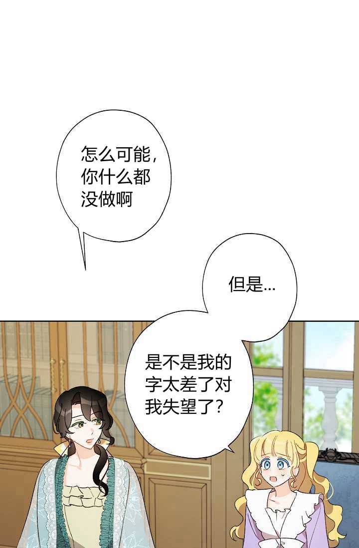 身爲繼母的我把灰姑娘養得很好娘養得很好 - 第38話(1/2) - 7