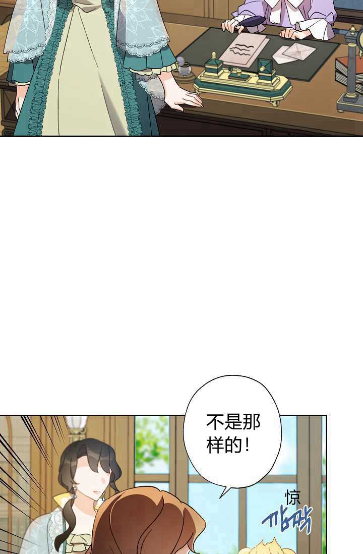 身爲繼母的我把灰姑娘養得很好娘養得很好 - 第38話(1/2) - 8