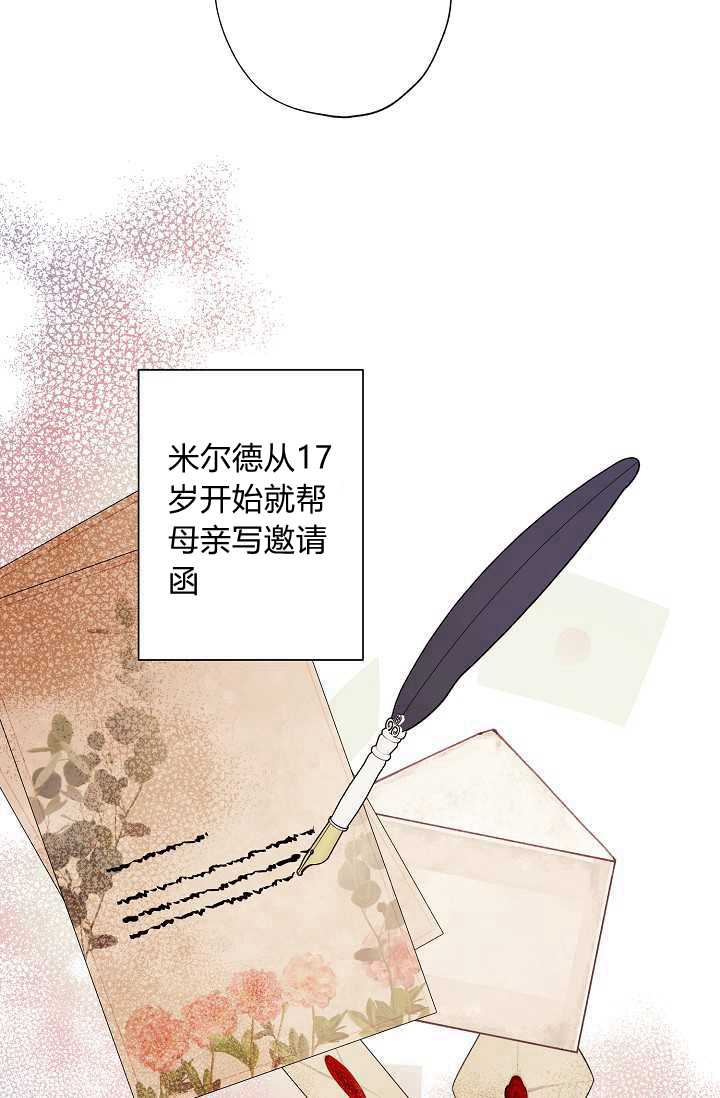 身爲繼母的我把灰姑娘養得很好娘養得很好 - 第38話(1/2) - 5