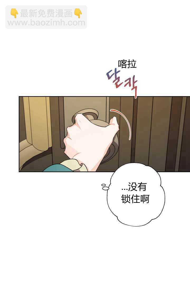 身爲繼母的我把灰姑娘養得很好娘養得很好 - 第38話(2/2) - 4