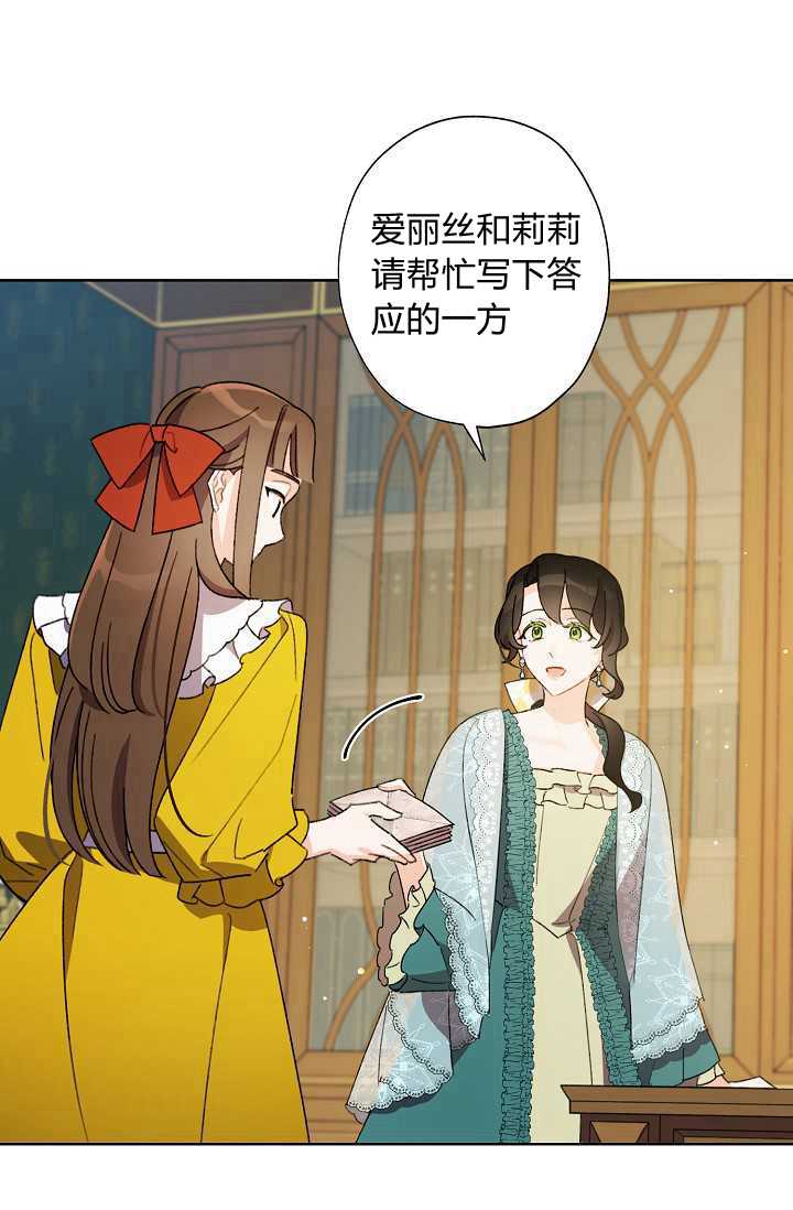 身爲繼母的我把灰姑娘養得很好娘養得很好 - 第38話(1/2) - 8