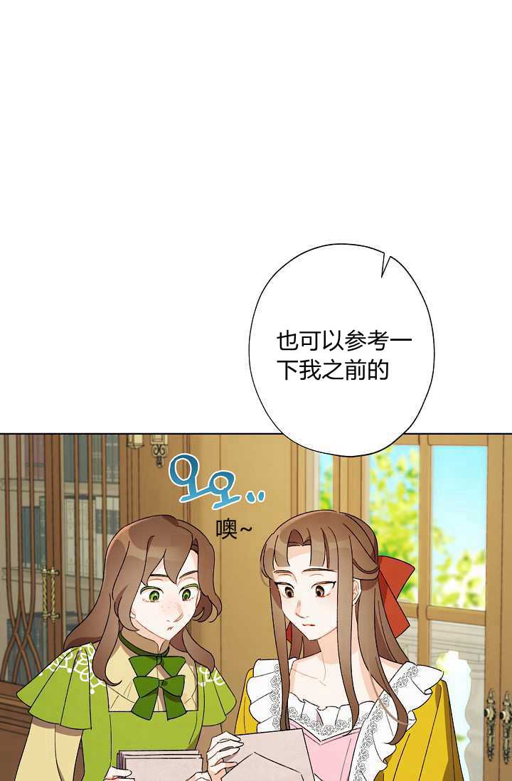 身爲繼母的我把灰姑娘養得很好娘養得很好 - 第38話(1/2) - 1