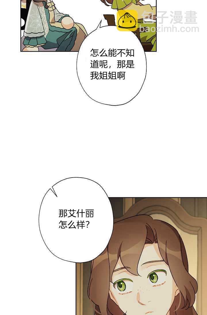 身爲繼母的我把灰姑娘養得很好娘養得很好 - 第40話(1/2) - 4