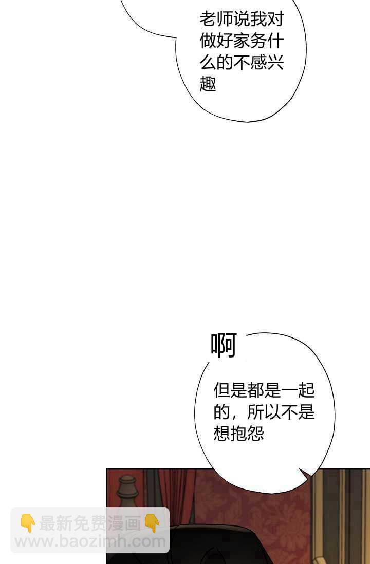 身爲繼母的我把灰姑娘養得很好娘養得很好 - 第40話(1/2) - 6