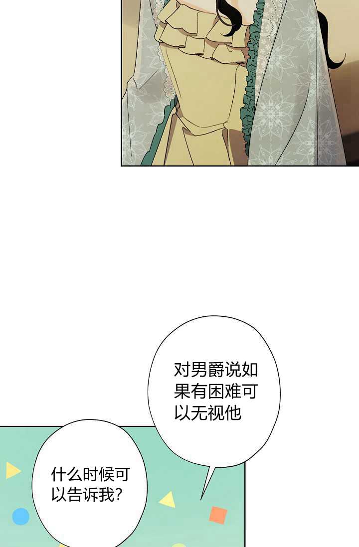 身爲繼母的我把灰姑娘養得很好娘養得很好 - 第40話(1/2) - 5