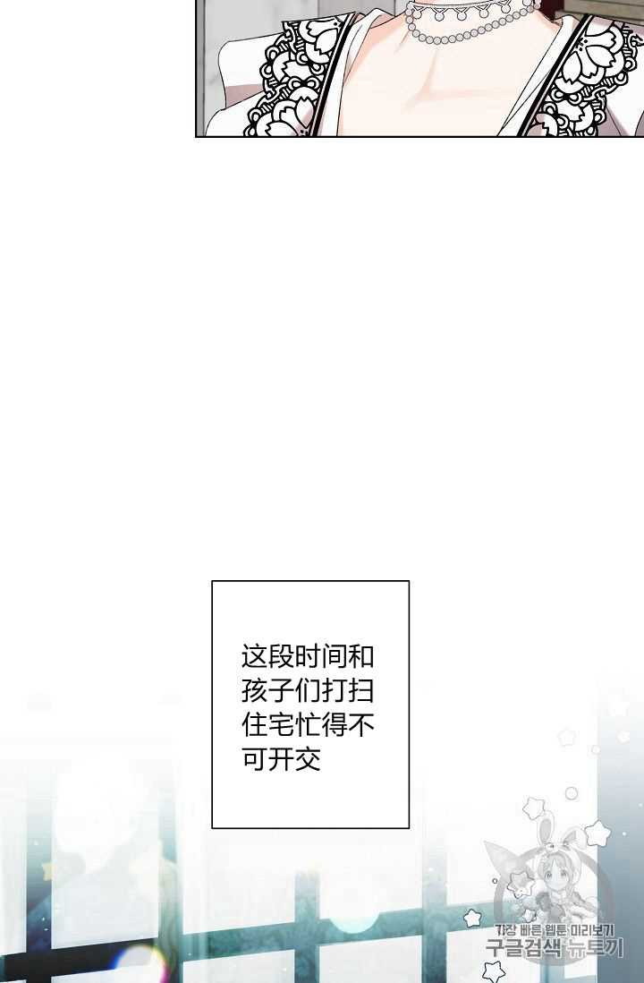 身爲繼母的我把灰姑娘養得很好娘養得很好 - 第6話(1/2) - 6