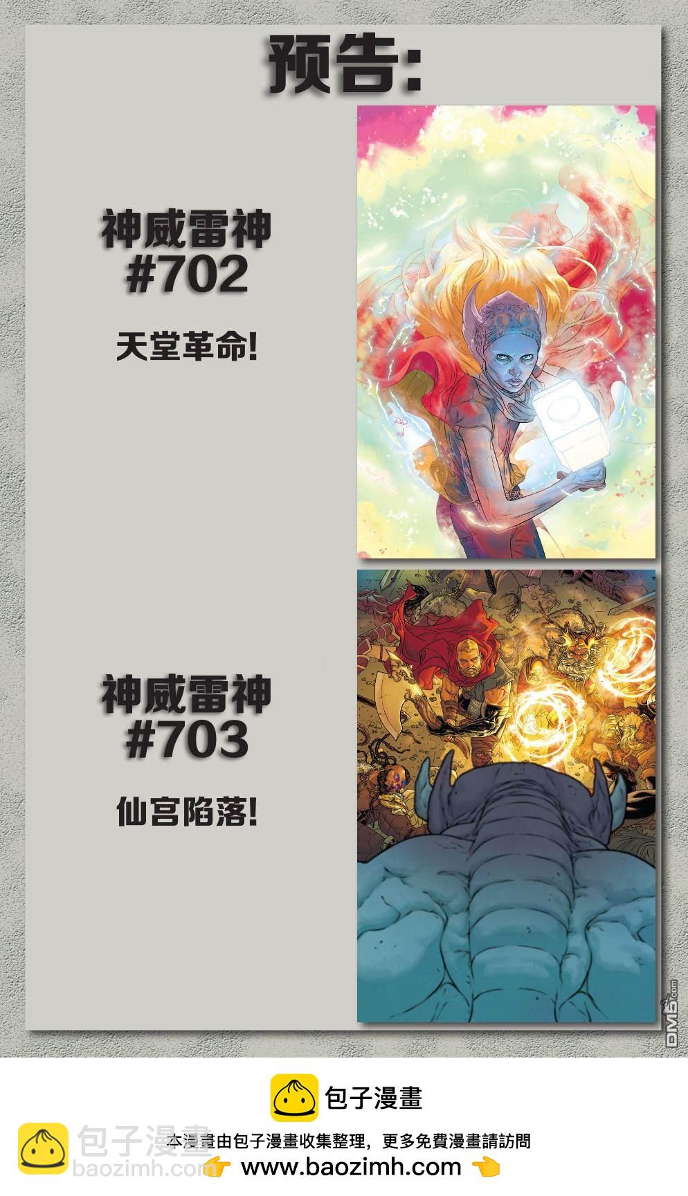 神威雷神 - 第701話 - 3